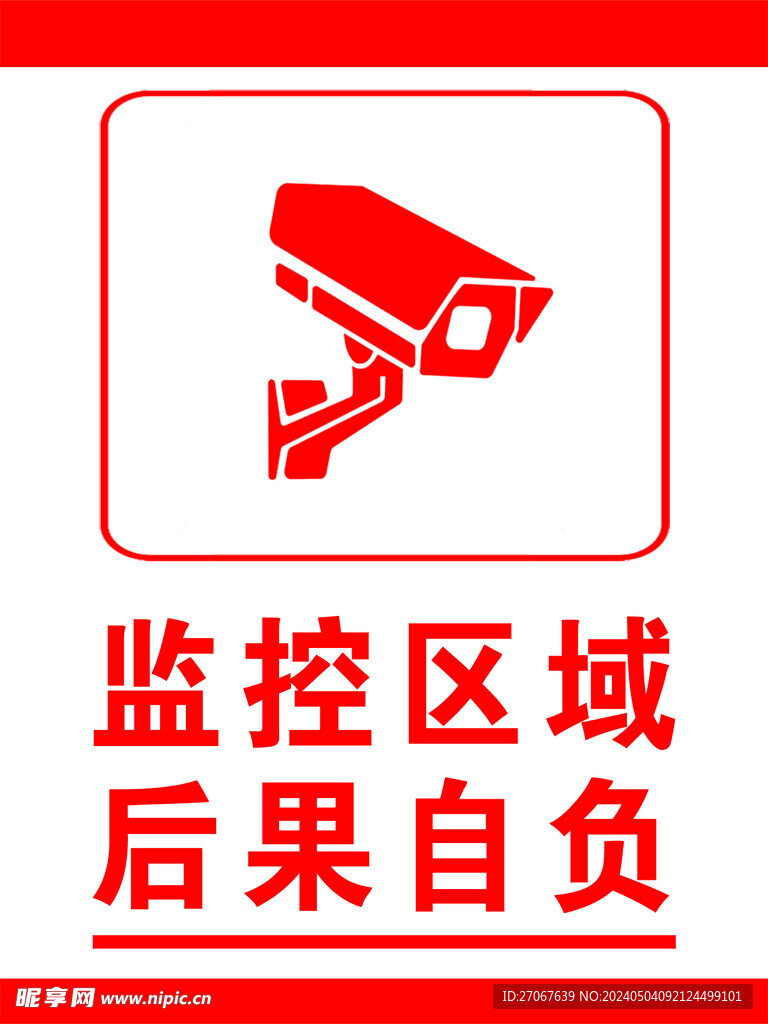 監控區域