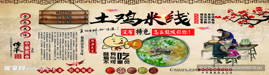 云縣土雞米線