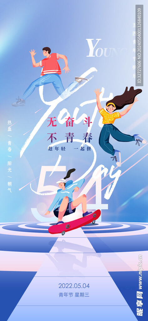 54青年節海報