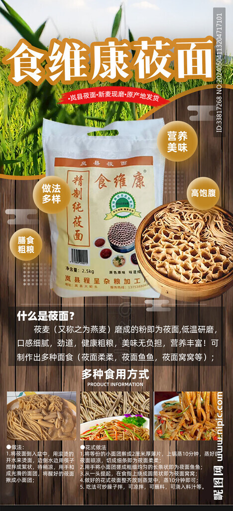 食維康莜面