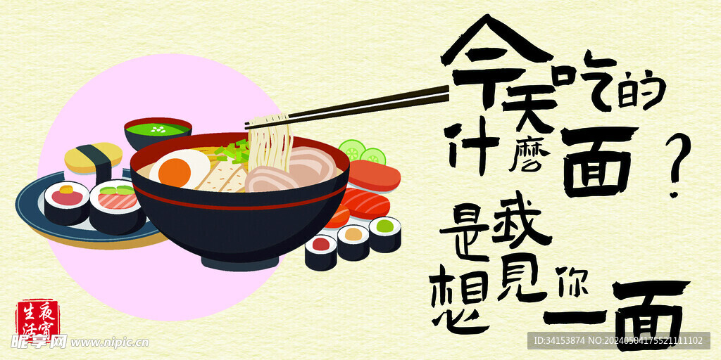 面條