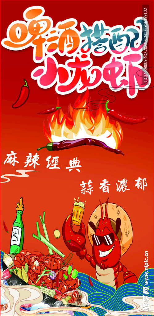 啤酒小龍蝦