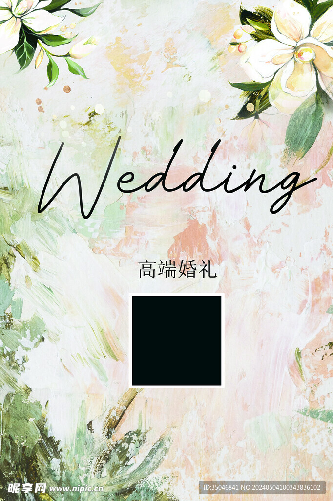 花  高端婚禮