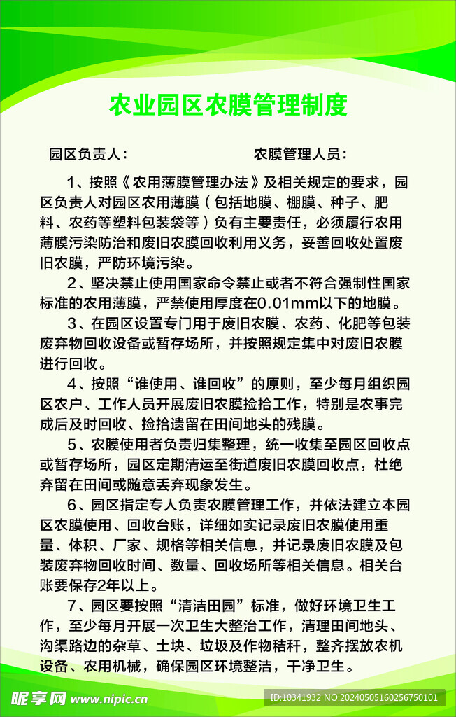 農業園區農膜管理制度