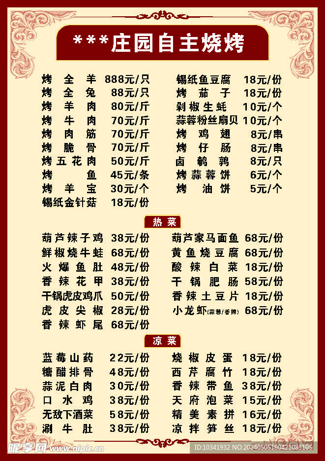 燒烤菜單
