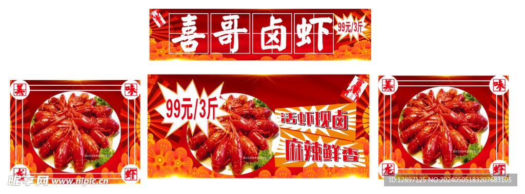 龍蝦海報