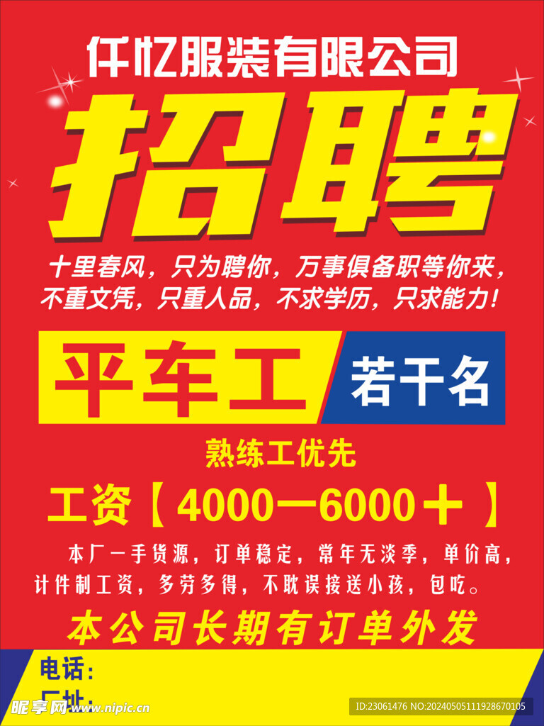 招聘