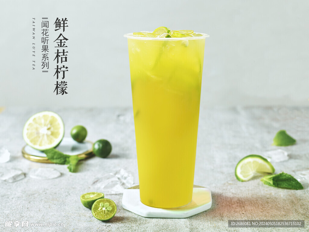 鮮金桔檸檬