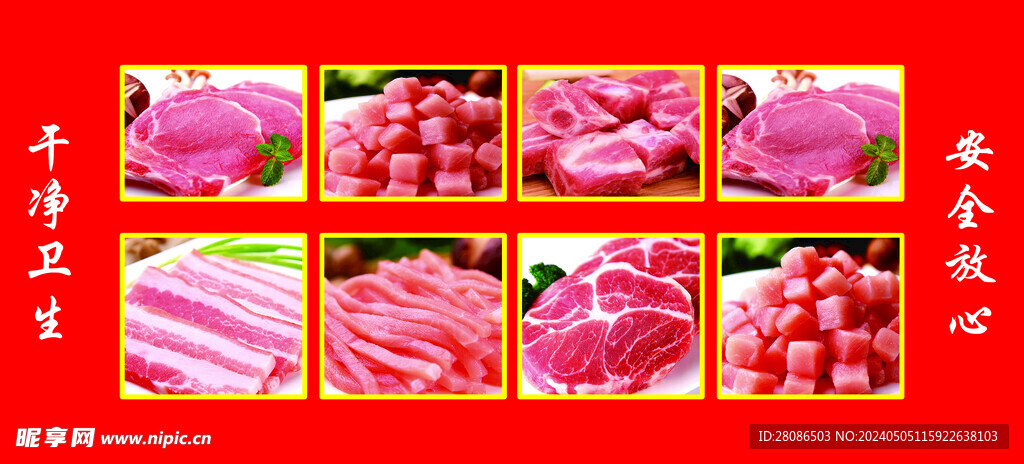 鮮肉