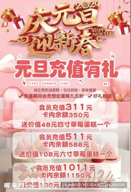 圣誕元旦海報