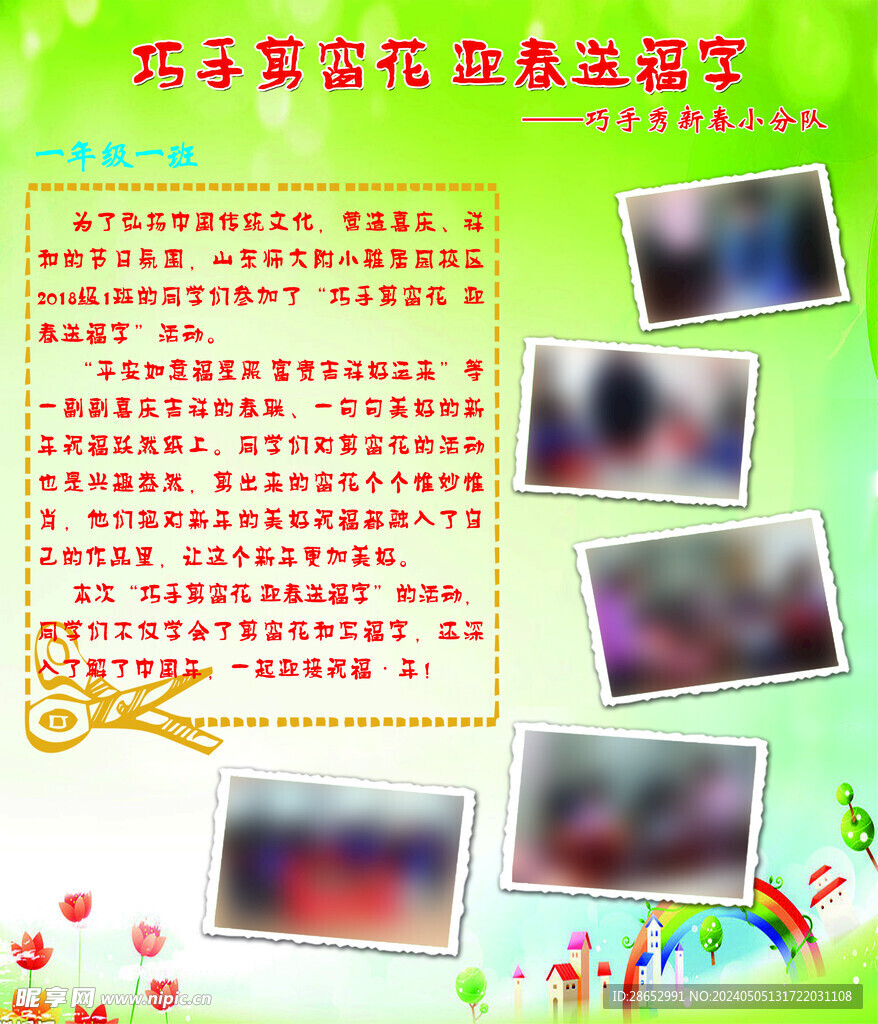 學校板報