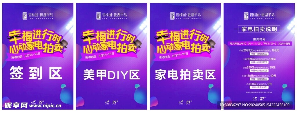 家電海報