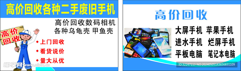 收手機