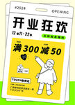 開業(yè)海報(bào)
