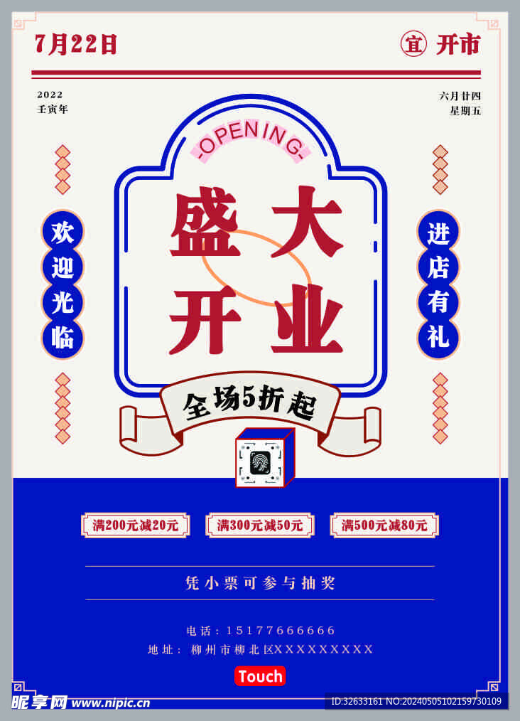 開業(yè)海報(bào)