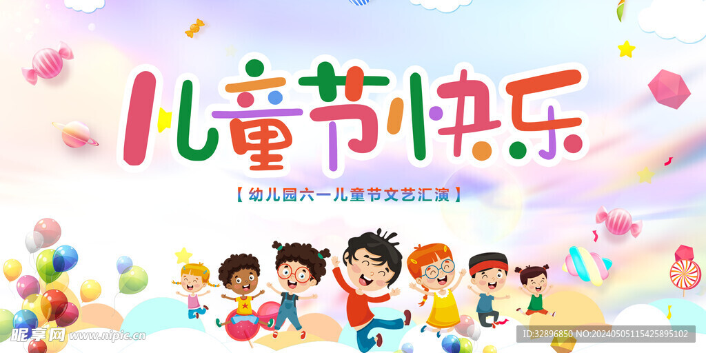 六一兒童節(jié)
