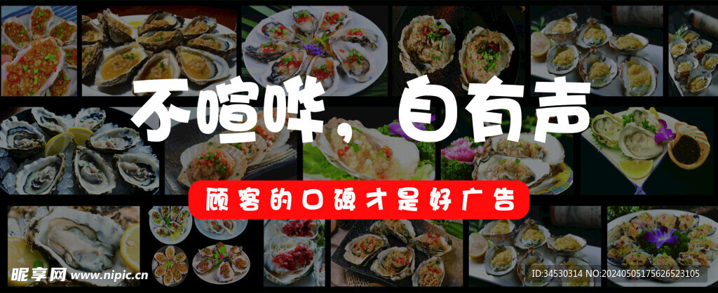 生蠔