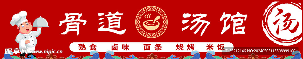 面館
