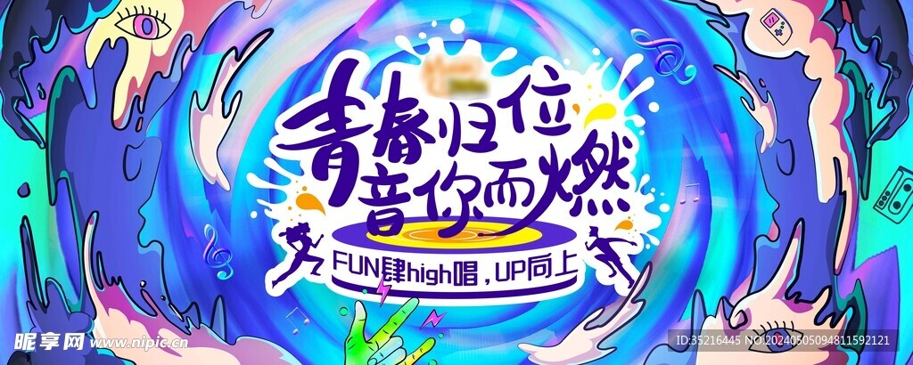 潮流青春插畫展板