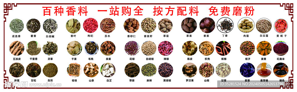 香料大全
