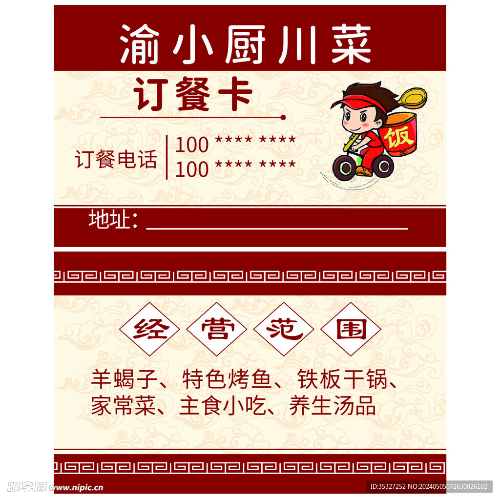 訂餐卡