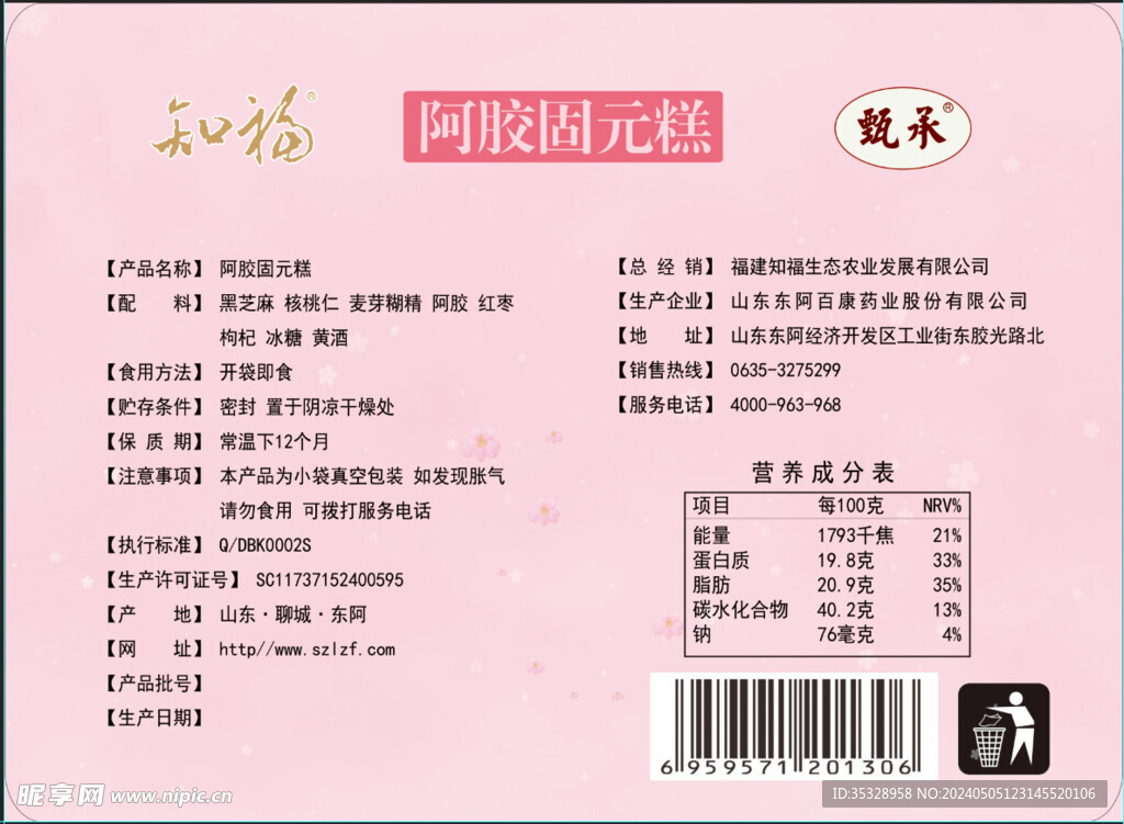 阿膠膏