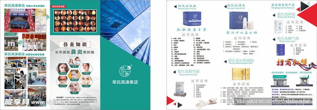 榮氏高鼻泰