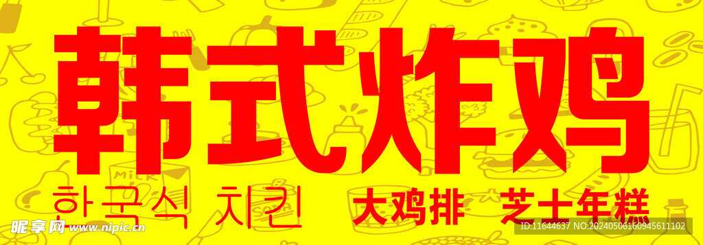 炸雞