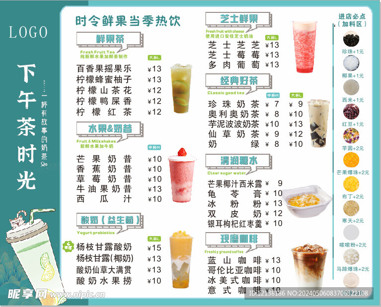奶茶店價格單