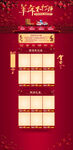 红色喜庆羊年春节网页详情页