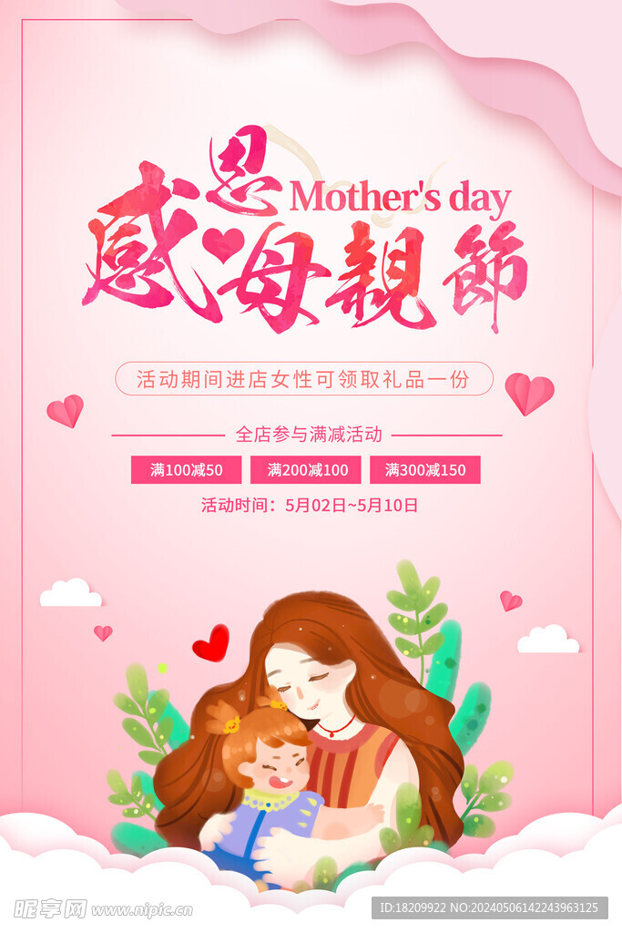 母親節