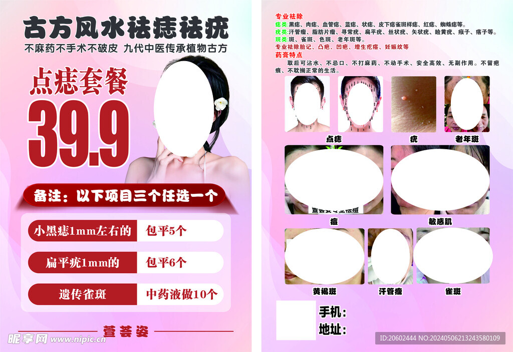 古方風水點痣