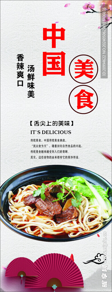 美食