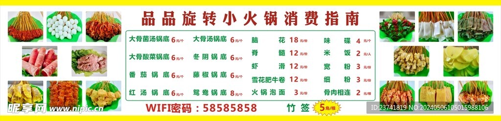 旋轉(zhuǎn)火鍋價(jià)目表