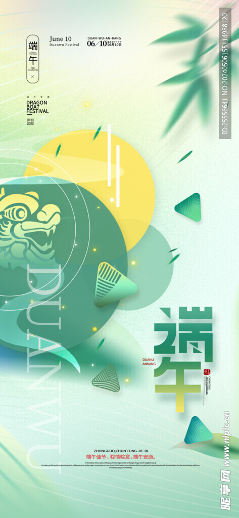 扁平粽子五月初五端午節(jié)宣傳海報(bào)