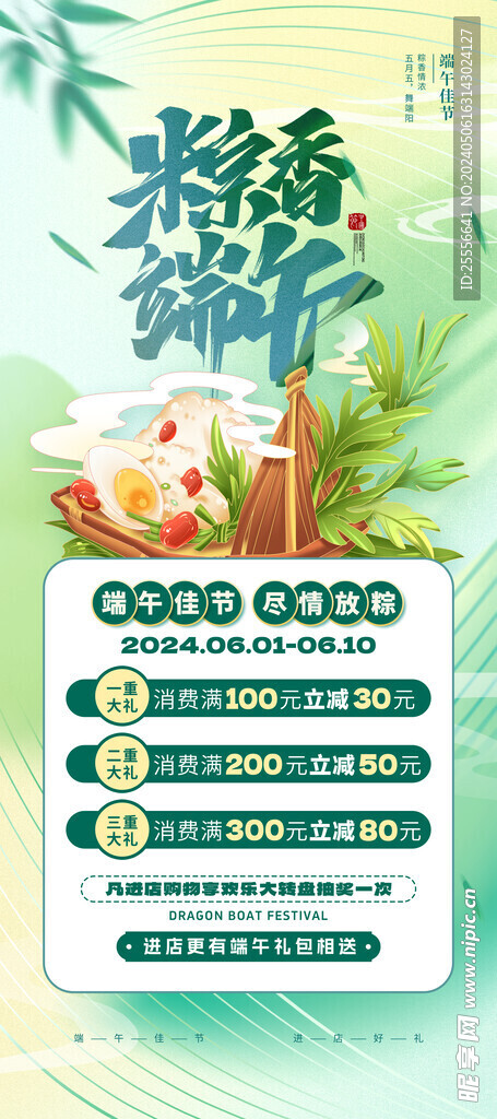 粽香端午粽子促銷易拉寶海報