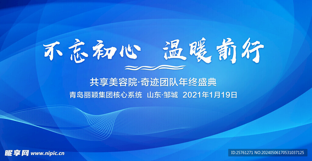 不忘初心溫暖前行