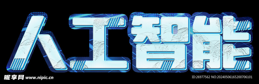 人工智能 