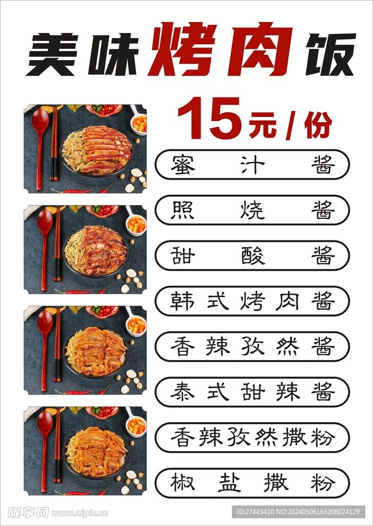 美味烤肉飯