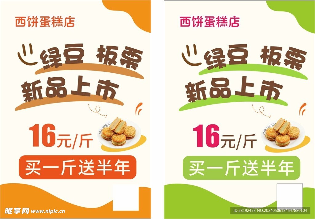 綠豆板栗派