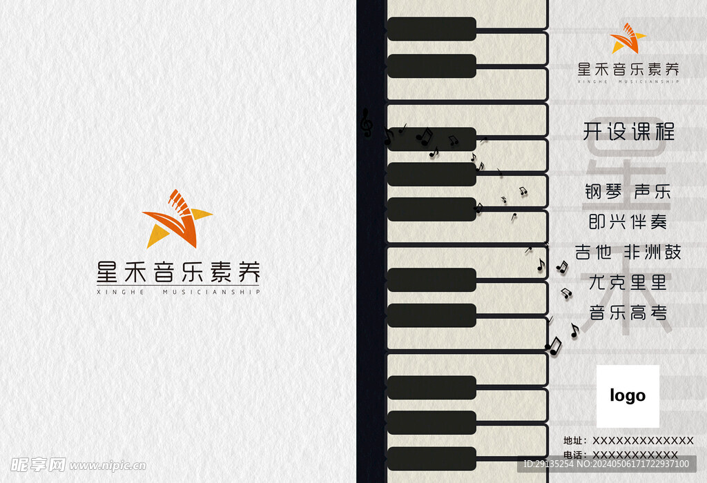 音樂(lè)海報(bào)