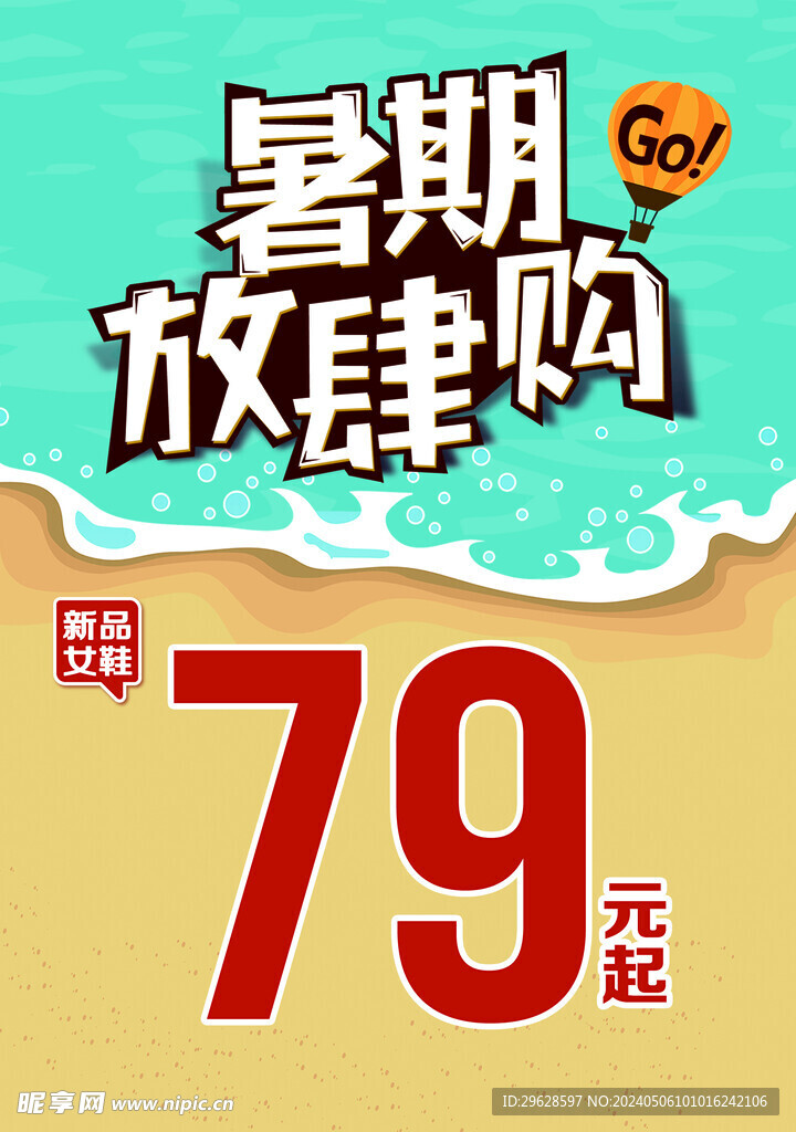暑期購圖片