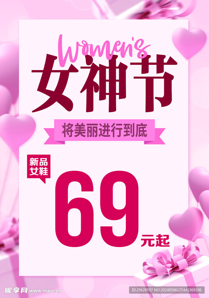 女神節(jié) 圖片
