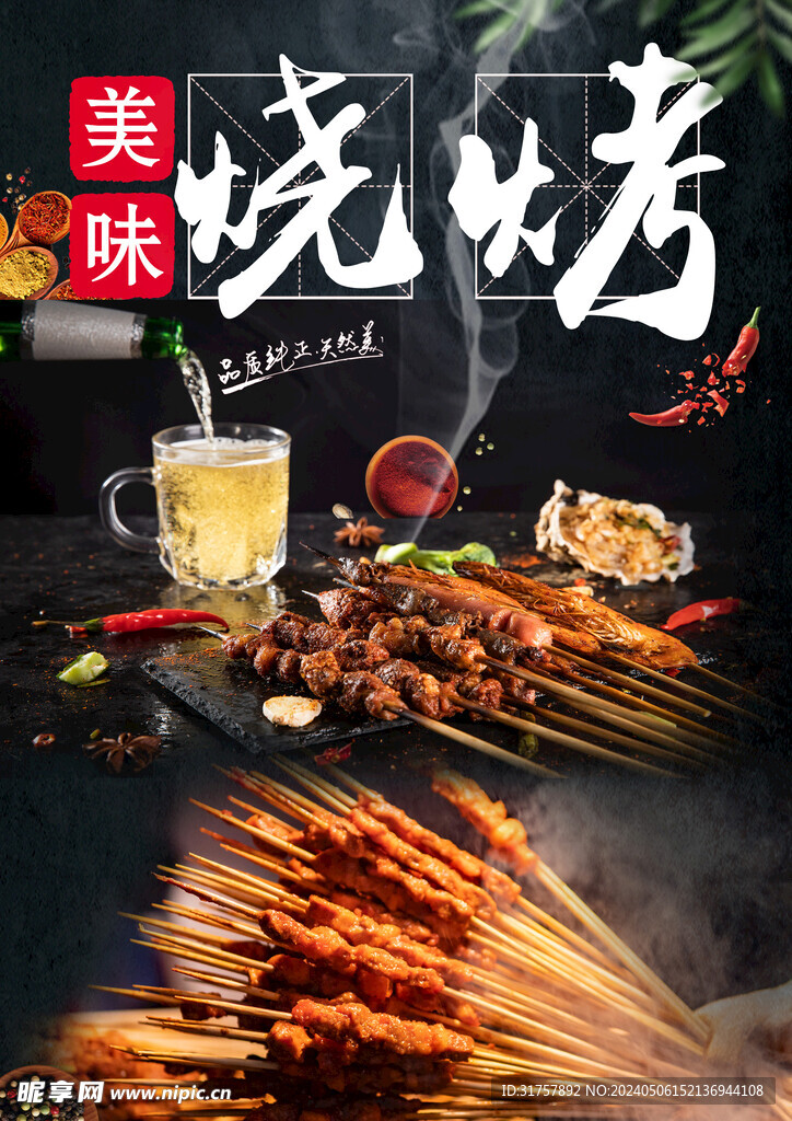 燒烤