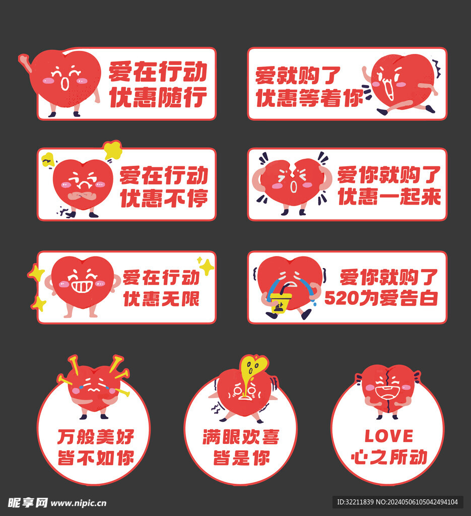 520甜蜜情人節手舉牌