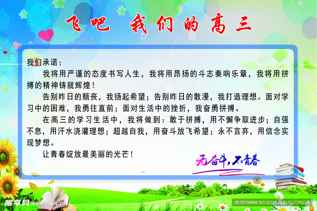 我們的高三
