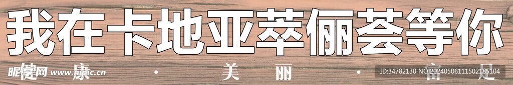 卡地亞