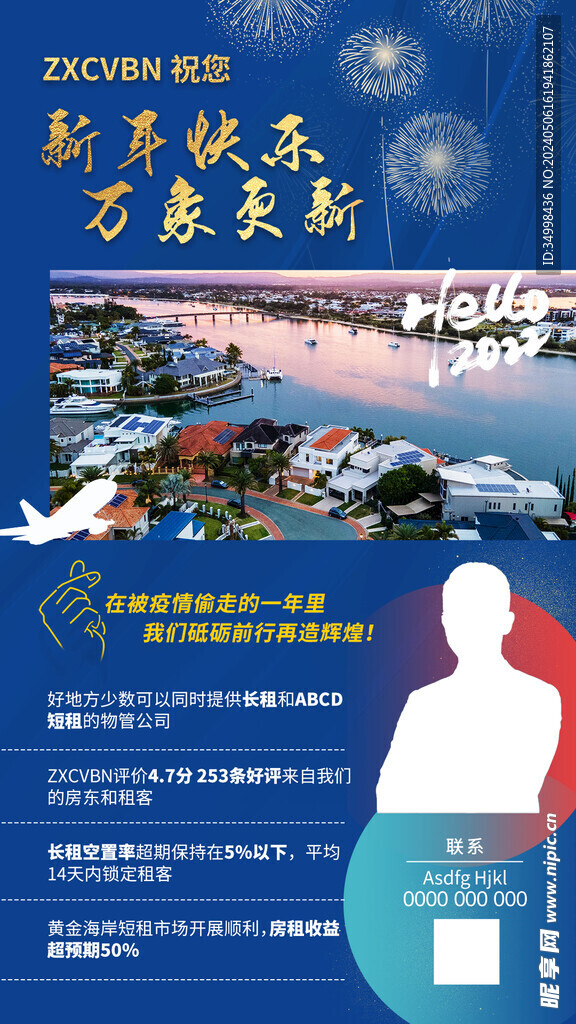 新年旅游行業宣傳海報