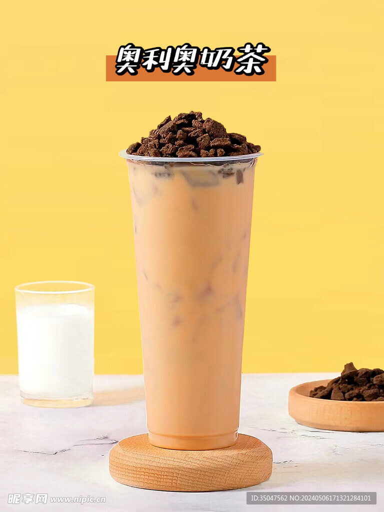 奧利奧奶茶