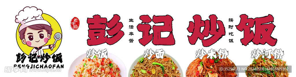 炒飯
